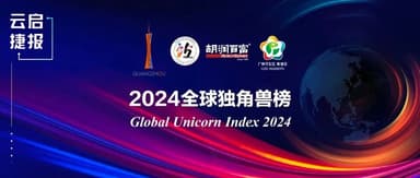 10 Yunqi Capital Portfolio Companies Named to Hurun Global Unicorn Index 2024 | Yunqi Capital News