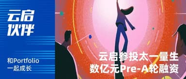 Yunqi Capital Joins Taiyi Liangsheng's 300 Million Yuan Pre-A Round, Neutral-Atom Quantum Computing Enters Acceleration Phase | Yunqi Partners