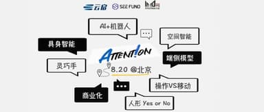 Registration Countdown | Yunqi Capital X SEE Fund "Attent!on Beijing · Embodied Intelligence" — See You Next Week