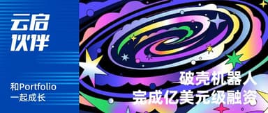 Yunqi Capital Leads Poke Robotics' Nine-Figure Pre-A Round: Tackling the "Manipulation" Challenge in Embodied AI | Yunqi Partners