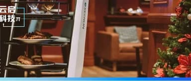 Going Global in North America: Keenon's Robots Embark on a Whimsical Journey at Hilton Hotels | Yunqi Capital Tech π