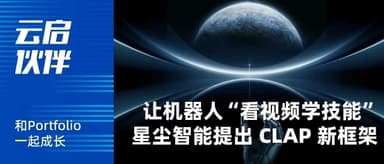 Yunqi Capital | Astribot and Top Research Institutes Propose New CLAP Framework to Teach Robots Skills by Watching Videos