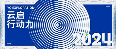 The Opposite of Anxiety Is Action | Yunqi Capital's 2024 Action Special