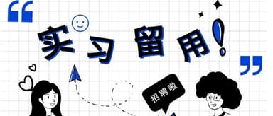 Everything You Want to Know About "Intern Return Offers" | Yunqi Capital's "YoUNg" Program