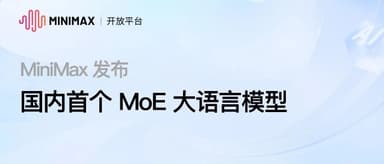 MiniMax Rolls Out Self-Developed "Abab6," China's First Trillion-Parameter MoE Large Language Model, at Full Scale | Oasis Vitality