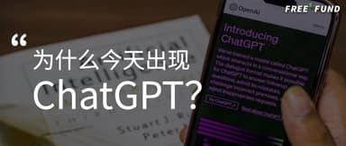 Li Xiang x Li Feng: Why Did ChatGPT Emerge Today? What Happens Next? | Li Feng Column