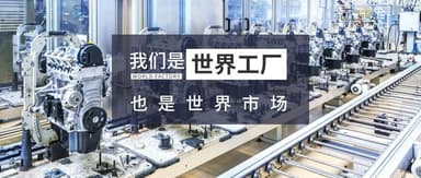 Li Feng Column 14: Why Should We Thank Chinese Manufacturing?