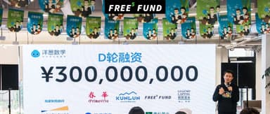 Onion Math Closes 300 Million Yuan Series D Round, FreeS Fund Continues to Follow On | FreeS Fund Deal News
