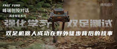 Li Feng in Conversation with LimX Dynamics Founder Zhang Wei: Humanoid? Robot? | FreeS Fund Dialogues