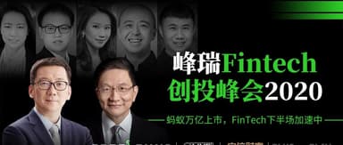 FreeS Fund Fintech Investment Summit 2020: What New Opportunities Will Emerge in the Fintech Space?