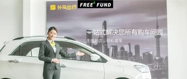 Digging Deep into Tier 3-6 Markets, Shenma Chuxing Announces $20 Million Series A Round | FreeS Fund Deal News