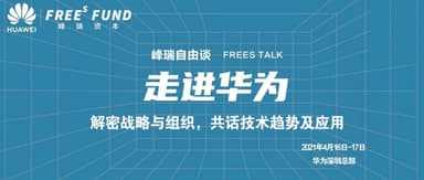 What Does a Day and a Half Up Close With Huawei Feel Like? | FreeS Talk