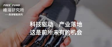 Li Feng in Conversation with Lian Wenzhao: The Promise and Hype of Large Models, the "Impossible Triangle" of Robotics, and the Future | FreeS Fund Venture Dialogues
