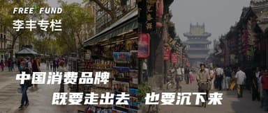 Where Are the Next-Generation Consumer Opportunities in 2022? | Li Feng Column