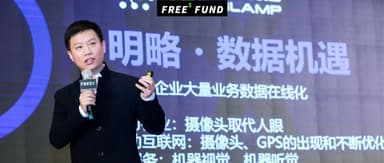 明略科技吴明辉:每一次新数据都会带来商业模式的迭代 | 峰瑞资本2019年CEO年会