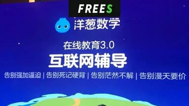 Onion Math Closes Series C Funding of Over 100 Million RMB to Expand Unmanned K-12 Science Tutoring | FreeS Fund Deal News