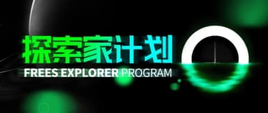 FreeS Fund "Explorer" Program Recruitment Call | Let's Unlock the New Global Startup Map Together!