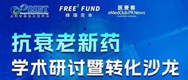 Nov 29 Shanghai Offline Event Registration | Anti-Aging New Drugs — Academic Seminar and Translational Salon