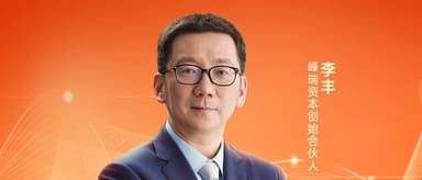 今晚8点见 | 李丰:分析中国产业后10年变局