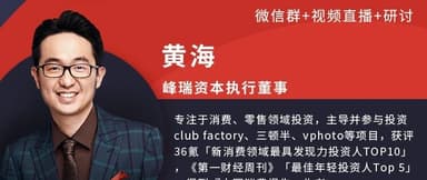 直播预告 | 2020,新消费行业的机会和变化