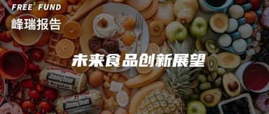 What Will Humans Eat in the Future | FreeS Fund Report 27