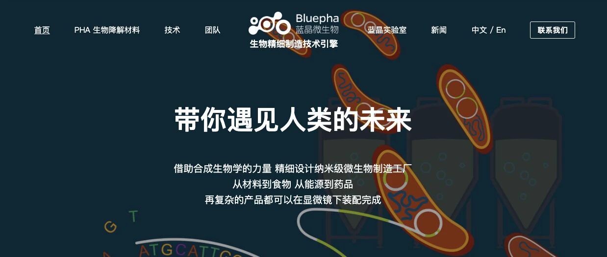 蓝晶微生物完成4000万元A轮融资 | 峰瑞融资新闻