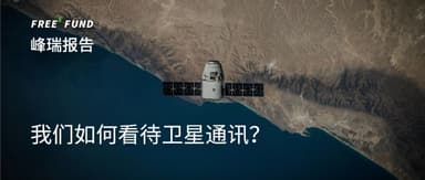 "Standing High, Seeing Far": The Origins and Future of the Satellite Communications Space Race | FreeS Fund Report 34