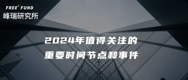 Li Xiang x Li Feng: Key Timelines and Events Worth Watching in 2024 | Li Feng Column