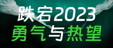 A Tumultuous 2023: Courage and Longing | FreeS Fund Year-End Special