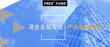 Ze Jin Financial Services Completes Tens of Millions of RMB in Series A Funding, Using Technology to Return Finance to Its Roots | FreeS Fund Investment News