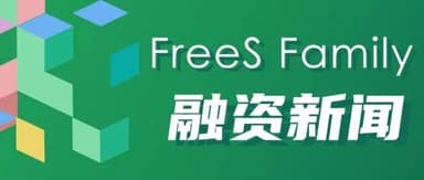 4 Companies Raise Nearly 2 Billion RMB in Total | FreeS Family Funding News · Vol 8