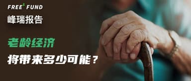 What Will Our Future Elder Care Look Like? | FreeS Fund Report 29