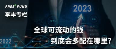Li Xiang x Li Feng: Institutional Restructuring, Silicon Valley Bank, GDP Targets, Capital Flows... A Chat on Recent China-US Macro Hot Topics | Li Feng Column