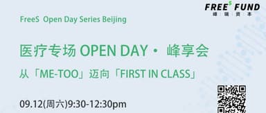 FreeS Fund Healthcare Open Day Is Here: Entering the Grand Era of Biomedical Innovation