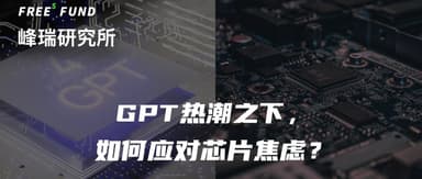 Amid the GPT Frenzy: Anxiety and Breakthroughs in China's Chip Market | FreeS Research
---
The launch of ChatGPT has ignited a global AI race, and chips — the silicon foundation of this revolution — have become the most scrutinized bottleneck in China's tech ecosystem. For domestic semiconductor players, this moment is charged with both urgency and opportunity.
## The Anxiety: Caught in the Supply Chain Squeeze
China's AI chip landscape is dominated by a handful of players, with NVIDIA holding roughly 90% of the market for training chips. The U.S. export controls, tightened in October 2022 and again in 2023, have systematically choked off access to NVIDIA's most advanced GPUs — the A100 and H100, then the cut-down A800 and H800 workarounds. Each restriction has sent ripples through China's AI infrastructure buildout.
The anxiety runs deeper than procurement headaches. Training large language models demands massive clusters of high-bandwidth, high-memory chips working in lockstep. China's domestic alternatives remain one to two generations behind on process nodes, interconnect bandwidth, and software ecosystems. The gap isn't merely hardware; it's the accumulated decades of compiler optimization, framework integration, and developer familiarity that NVIDIA