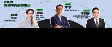 "You always need to balance desire, capability, and resources" | FreeS Fund 2021 US-China Venture Forum Transcript