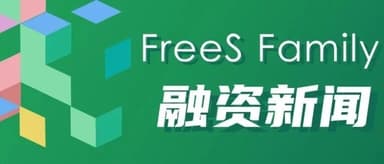 Heading Into the Next Spring Amid Winter: 7 Early-Stage Companies Raise Nearly 600 Million RMB | FreeS Family Funding News · Vol 13