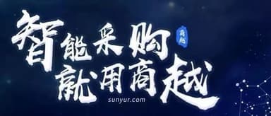 Shangyue Closes RMB 58 Million Pre-A Round, Launches Intelligent Procurement SaaS | FreeS Fund Deal News
