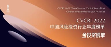 BlueRun Ventures Named to Golden Investment Awards "China's Top 100 Most Influential Investment Institutions 2022"