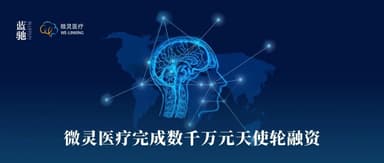 BlueRun Ventures Leads Angel Round of Several Tens of Millions of Yuan for Brain-Computer Intelligence Company Weiling Medical | BlueRun Ventures