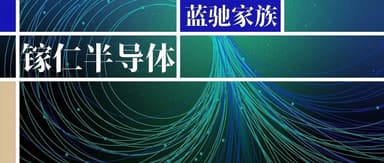 Garen Semiconductor Closes Nearly RMB 100 Million Pre-A Round, Announces Strategic Partnership with Hangzhou Bank | BlueRun Ventures