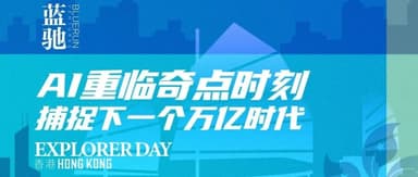 BlueRun Ventures' "Explorer Day": We Talked to Hong Kong Entrepreneurs About a Thousand and One Futures for AI