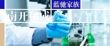 Nankai Hecheng Completes 200 Million Yuan Series B Round | BlueRun Ventures Family