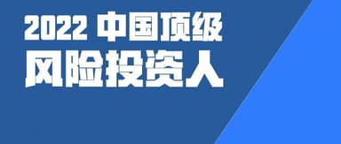 Jui Chan of BlueRun Ventures Repeats as "Top Venture Capitalist in China 2022"