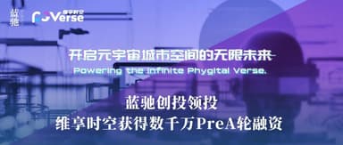 BlueRun Ventures Leads Pre-A Round Worth Tens of Millions of RMB for WeMeet Metaverse | BlueRun Ventures