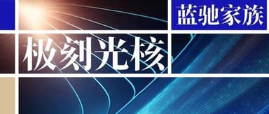 BlueRun Ventures Leads A++ Round Exceeding 100 Million Yuan for JiKe GuangHe | BlueRun Ventures