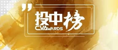 BlueRun Ventures Wins Multiple Awards Including Top 3 Best Early-Stage Investment Firm at ChinaVenture Awards