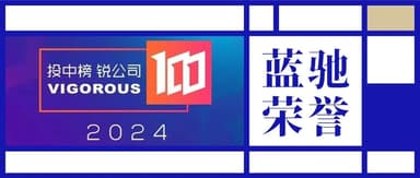 AI驱动,加速进化!五位蓝驰家族成员入选「投中榜·锐公司100」榜单