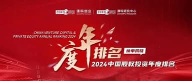 BlueRun Ventures Wins Zero2IPO 2024 China Top 4 Early-Stage Investment Firm and Other Major Awards