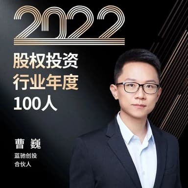 BlueRun Ventures' Cao Wei Named to FOFWEEKLY's "Top 100 People in Equity Investment 2022"